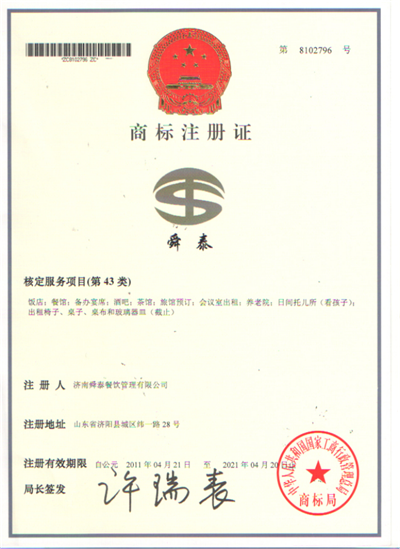 商標注冊證